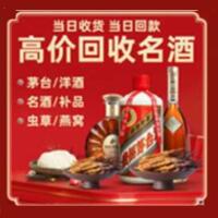 安定区烟酒回收:茅台酒,酒瓶,洋酒,名酒,冬虫夏草,老酒,安定区跃国烟酒经营部